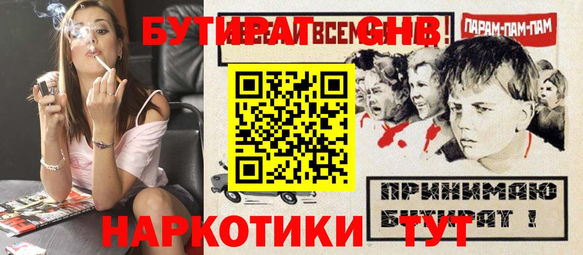 БУТИРАТ 99%  Вход с VPN  Горячий Ключ 