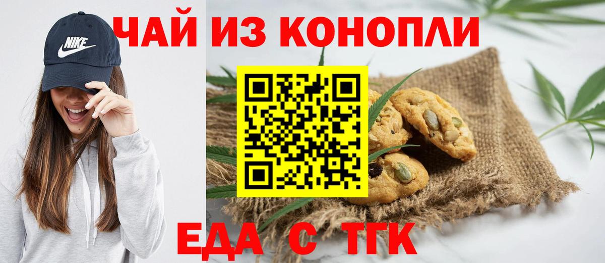 Еда ТГК марихуана Горячий Ключ