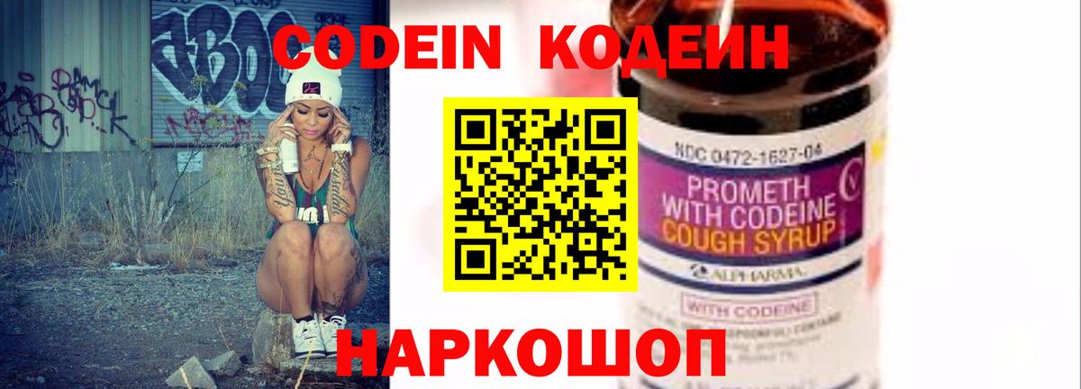 Кодеиновый сироп Lean напиток Lean (лин) Горячий Ключ