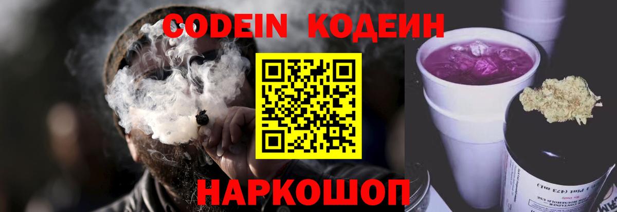 Горячий Ключ  Codein напиток Lean (лин)  Вход с VPN  Codein напиток Lean (лин) 